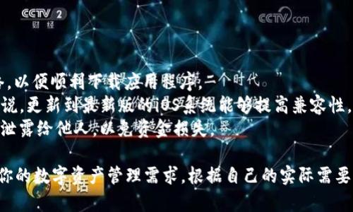在苹果手机上下载TP钱包（TokenPocket）软件的步骤非常简单。以下是详细的步骤指南：

### 第一步：打开 App Store

在你的苹果手机主屏幕上，找到并点击“App Store”图标。这是苹果设备上访问应用程序的官方平台。

### 第二步：搜索 TP 钱包

在 App Store 的底部菜单中，点击“搜索”选项。然后，在搜索框中输入“TokenPocket”或“TP钱包”。确保输入准确，这样可以更快速地找到你想要的应用程序。

### 第三步：选择应用

在搜索结果中查找“TokenPocket”应用，通常会显示其图标和一些基本信息。确保它是官方版本，查看发布者信息以确认。

### 第四步：下载应用

找到之后，点击“获取”按钮，可能会要求你输入你的 Apple ID 密码或使用 Face ID/Touch ID 进行验证。确认后，应用程序将开始下载并自动安装在你的设备上。

### 第五步：打开 TP 钱包

下载完成后，返回主屏幕，找到并点击“TokenPocket”图标。首次打开应用时，可能会要求你创建一个新钱包或导入现有钱包。请根据自己的需求进行操作。

### 注意事项

1. **网络连接**: 请确保你的手机已连接到 Wi-Fi或移动数据网络，以便顺利下载应用程序。
2. **系统要求**: 确保你的iOS系统版本符合TP钱包的要求。一般来说，更新到最新版的iOS系统能够提高兼容性。
3. **安全性**: 在使用TP钱包时，务必注意保护私钥和助记词，切勿泄露给他人，以免资金损失。

通过上述步骤，你可以顺利地在苹果手机上下载并使用TP钱包，实现你的数字资产管理需求。根据自己的实际需要，深入了解TP钱包的各项功能，以便更好地管理和交易你的数字货币。