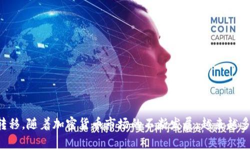 提取TP钱包中的数字货币到交易所是一个重要的步骤，尤其是对于那些希望将其加密资产进行交易或者兑换成法币的用户。以下是详细的步骤和注意事项，希望能帮助你顺利完成这个过程。

步骤一：打开TP钱包
首先，确保你已经下载并安装了TP钱包。打开应用后，输入你的密码进入钱包界面。在这里，你可以看到你账户中持有的各种加密货币余额。例如，你可能拥有一些以太坊（ETH）、比特币（BTC）或者其他代币。

步骤二：选择要提取的加密货币
在钱包首页，找到你想要提取到交易所的货币类型。点击进入该币种的详细页面，查看此币种的当前余额和交易记录。确认余额足够提取，并了解相关的网络手续费。

步骤三：获取交易所的提币地址
在你想要转入的交易所（如币安、火币、OKEx等）账户中，找到“充值”或“提币”选项，选择对应的币种，并获取该币种的充值地址。确保复制正确的地址，这通常由一组字母和数字组成，看起来像“0x123abc...”。

步骤四：进行提币操作
回到你的TP钱包，选择“提币”选项。粘贴刚刚复制的充值地址，并输入你想提取的数量。务必再次检查地址和数量，确保没有输入错误。在确认无误后，根据钱包的提示进行身份验证或确认。

步骤五：确认交易并等待区块链确认
在你提交提币请求后，TP钱包将会发送你的交易请求到区块链网络。此时你需要等待网络确认，可能需要几分钟的时间。你可以在钱包的交易记录中查看该交易的状态，一旦交易成功，金额将会转入你的交易所账户中。

注意事项
在提现过程中，有几点需要特别注意：
ul
    li确保提取的币种与交易所充值的币种一致。/li
    li确认地址的正确性，任何拼写或格式的错误可能导致资产丢失。/li
    li了解并计算相关的网络手续费，这会影响你实际到账的数量。/li
    li保持冷静，资金安全更为重要，遇到问题及时联系相关客服。/li
/ul

总结
提取TP钱包中的数字货币到交易所的过程相对简单，但也需要仔细操作。遵循上面提到的步骤，可以帮助你顺利完成资产转移。随着加密货币市场的不断发展，越来越多的用户开始关注如何安全、高效地管理自己的数字资产。希望你在交易所的交易能够顺利，让你的加密投资之路更加顺畅。
