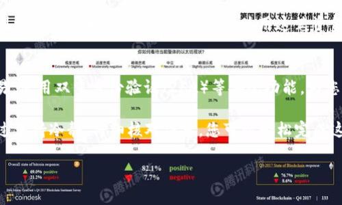 要将TP钱包中的资产转移到另一部TP钱包，您可以按照以下步骤操作。这些步骤适用于大多数情况下的资产转移，但请确保在操作之前仔细检查，以避免错误。

步骤一：打开TP钱包
首先，确保您在您的移动设备上安装了TP钱包应用，并使用您的密码或生物识别技术（如指纹或面部识别）解锁钱包。在应用界面中，您会看到一个清晰的资产概览，显示您的可用余额和各类加密货币。

步骤二：选择要转移的加密货币
在钱包的资产页面，浏览您所持有的各种加密货币。选择您希望转移的特定资产，例如以太坊、比特币或其他代币。点击该币种，进入详细信息页面，您将看到“发送”或“转账”的选项。

步骤三：获取接收钱包的地址
在另一部TP钱包中，在资产页面选择相同的加密货币，您将看到一个“接收”或“收款”的选项。点击此选项，复制显示的接收地址，确保没有遗漏任何字符。接收地址通常是一个较长的字母数字组合，您需要非常小心，确保准确复制。

步骤四：输入转账信息
返回到您要转出资产的TP钱包，点击“发送”或“转账”按钮。系统会要求您输入接收地址，粘贴您刚刚复制的地址。接下来，您需要输入要转移的金额。如果适用，您可能还会看到一项手续费的提示，确保您了解这笔费用。

步骤五：确认交易
在确认转账之前，再次核对您输入的接收地址及转账金额，以确保信息无误。看一下手续费，明白这笔费用的来源。确认无误后，点击“确认”或“发送”按钮。此时系统可能会要求您输入密码或进行二次确认，以确保安全。

步骤六：等待交易确认
提交交易后，您需要等待区块链网络对该交易的确认。交易确认的时间长短取决于网络的繁忙程度。您可以通过点击交易记录查看当前状态，一旦交易成功，您将看到转账金额在发送钱包中减少，同时接收钱包中的余额增加。

步骤七：核对接收钱包的余额
完成转账后，记得在接收的TP钱包中确认资金是否到位。如果一切顺利，您会在资产页面看到更新的余额。此时，您可以放心使用这笔资金或进行进一步的操作。

注意事项
在进行加密货币转账时，安全措施至关重要。确保您的设备安全，避免在公共网络上进行交易。使用双重身份验证（2FA）等安全功能，为您的钱包提供额外的保护。在转账之前，建议您先进行小额测试，以确保流程顺利。

总结来说，将TP钱包中的资产转移到另一部TP钱包的过程相对简单，只需遵循上述步骤。通过保持冷静、仔细核对信息，您可以轻松完成这项操作。

希望以上步骤能帮助到您！如果有任何疑问或者需要进一步的帮助，请随时提出。