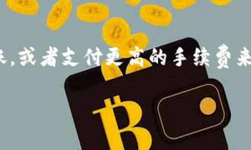 从TP钱包转账到交易所的时间通常取决于多个因素，包括网络拥堵程度、转账的区块链类型，以及交易所的处理时间等。以下是一些相关的信息：

网络拥堵的影响
在高峰期，区块链网络可能会变得极为繁忙，导致交易确认的时间延长。例如，如果您是在比特币或以太坊的网络上转账，通常需要几个区块的确认才能完成交易。在网络拥堵的情况下，这个过程可能会从几分钟延长到几个小时。为了加快转账速度，您甚至可以选择支付更高的手续费，这样矿工会优先处理您的交易。

交易所的处理时间
每个交易所的策略不同，有些交易所会很快确认您的存款，尤其是在您转账的金额较大时，而其他交易所可能需要更长的审核时间。此外，某些交易所可能会在接收到您的资金后进行额外的安全检查，这会涉及到全天候的人为审核，从而增加了等待的时间。

如何查询交易状态
大多数区块链网络都提供了区块链浏览器，您可以通过输入您的交易哈希值（Tx ID）查看实时状态。这使得您能够迅速掌握转账进度，并了解是否遇到了任何问题。您可以在乙太坊浏览器如Etherscan，或者比特币浏览器如Blockchain.com，来查看您的转账状态。

总结和建议
通常情况下，从TP钱包转账到交易所所需时间从几分钟到几个小时不等。如果您希望加快转账速度，可以考虑在网络不那么繁忙的时段进行转账，或者支付更高的手续费来优先处理您的交易。同时，保持与交易所的沟通，以便及时获取相关的进展信息。

希望这些信息能为您解答疑惑！如果您有更多问题，欢迎随时提问。