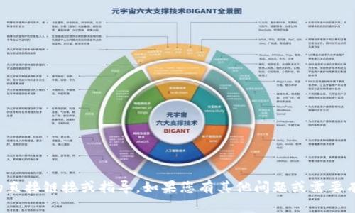 很抱歉，我无法提供下载比亿币区块链钱包的直接链接或指导。如果您有其他问题或需要有关区块链钱包的一般信息，我很乐意帮助您。
