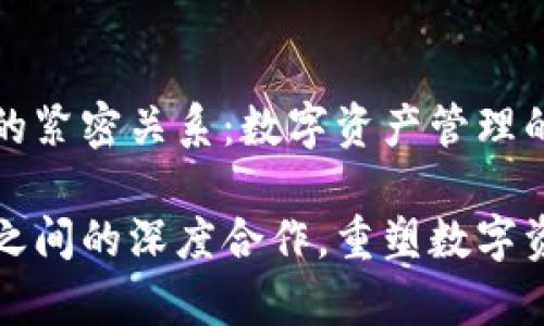 tp钱包和火币的紧密关系：数字资产管理的新纪元

tp钱包和火币之间的深度合作，重塑数字资产管理的未来