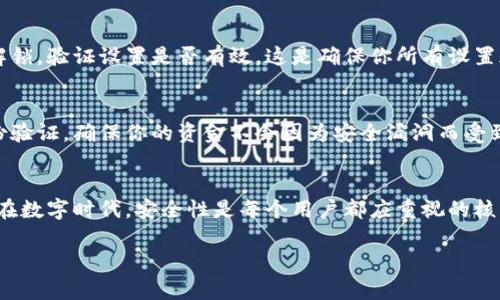 以下是关于如何设置钱包加密锁屏显示的详细说明，包括一些可操作性和实用性建议。

设置钱包加密锁屏显示的步骤

第一步：下载并安装钱包应用
首先，你需要在你的手机上下载并安装一个钱包应用。根据你的需求，可以选择比特币钱包、以太坊钱包或其他多种数字货币钱包。下载时，请确保选择信誉良好的应用，以维护你的资金安全。

第二步：创建钱包账户
在安装完成后，打开应用并根据提示创建一个新钱包账户。通常，这个过程会涉及到设置一个强密码，你可以使用字母、数字和特殊字符的组合来提高安全性。

第三步：启用锁屏功能
账务创建完成后，导航到钱包应用的“设置”选项。在设置菜单中，查找“安全性”或“隐私”选项。在这里，通常可以找到“启用锁屏”或“加密钱包”之类的选项。

第四步：选择锁屏类型
钱包应用可能会提供多种锁屏选项，如图案、密码或生物识别（如指纹、面部识别等）。选择适合你的锁屏类型。对于那些注重安全的人来说，使用生物识别功能会更加便捷和安全。

第五步：设置锁屏时间
许多钱包应用允许你设置锁屏的时间。你可以选择在多久不使用应用后自动锁屏，常见的选项有30秒、1分钟或5分钟等。选择一个合适的时间间隔，使你在使用应用期间避免频繁解锁的麻烦，同时也保证了安全性。

第六步：确认设置
完成上述步骤后，应用可能会要求你重新输入密码、图案或使用生物识别确认。这是确保你所做的设置确实生效的重要步骤。在确认后，你的锁屏设置就完成了。

第七步：测试锁屏功能
为了确保一切顺利，你可以使用钱包应用若干次后让其进入锁定状态，然后再尝试解锁，验证设置是否有效。这是确保你所有设置都如预期般正常运作的重要环节。

其他安全措施建议
除了设置加密锁，还可以考虑其他安全措施，例如定期更改密码或使用两个因素身份验证，确保你的资金不会因为安全漏洞而受到威胁。

结尾
通过以上步骤，你可以顺利设置钱包的加密锁屏功能，从而有效保护你的数字资产。在数字时代，安全性是每个用户都应重视的核心问题，确保你的钱包安全，安心地进行交易和投资。

以上是关于设置钱包加密锁屏显示的详细指南，希望能对你有所帮助！