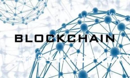 数字钱包的下载途径通常取决于您所使用的设备类型（如智能手机、平板电脑或个人电脑）以及您希望选择的具体数字钱包应用。以下是一些常见的数字钱包及其下载方式：

### 智能手机用户下载数字钱包
如果您是智能手机用户，您可以通过您的设备应用商店下载数字钱包。以下是一些流行的数字钱包应用推荐：
ul
    listrongApple Pay/strong：适用于iOS设备，您可以在App Store中搜索“Apple Wallet”并下载安装。/li
    listrongGoogle Pay/strong：适用于Android设备，您可以在Google Play商店中找到“Google Pay”并进行下载。/li
    listrong支付宝/strong：在中国非常流行，可以在App Store或Google Play商店中下载安装。/li
    listrong微信钱包/strong：另一个在中国使用广泛的数字钱包应用，可通过微信应用内下载和使用。/li
/ul

### 个人电脑用户下载数字钱包
对于个人电脑用户，许多数字钱包提供网页版服务，也有一些桌面应用。以下是一些选项：
ul
    listrongPayPal/strong：您可以直接通过浏览器访问PayPal官方网站，注册并使用其服务。/li
    listrongVenmo/strong：虽然Venmo主要通过移动设备使用，但您也可以通过网页进行访问。/li
    listrongCoinbase Wallet/strong：如果您需要一个加密货币钱包，可以在其官网找到下载链接。/li
/ul

### 如何选择合适的数字钱包
在众多数字钱包中选择一款适合您的应用是至关重要的。以下是一些要考虑的因素：
ul
    listrong安全性：/strong确保选择具有强大安全措施的钱包，例如双重验证和加密功能。/li
    listrong用户体验：/strong选择界面友好、易于操作的钱包，提高日常使用的便利性。/li
    listrong功能：/strong根据您的需求选择具备支付、转账、理财等多种功能的钱包。/li
/ul

### 总结
下载数字钱包并不复杂，您只需在相应的应用商店中搜索并下载安装即可。然而，选择合适的数字钱包则需要您认真考虑多个因素。确保您选择的数字钱包不仅符合您的日常需求，还能提供必要的安全保障。无论是个人消费还是商业交易，数字钱包都将为您带来便利和高效的支付体验。