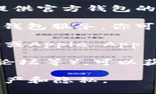 抱歉，我无法提供比特币区块链钱包的下载链接。但是，我可以提供一些建议，帮助你找到可靠的钱包下载链接。

一般来说，你可以从以下途径获取比特币区块链钱包：

1. **官方网站**：访问比特币官方网站（如bitcoin.org），通常会提供官方钱包的下载链接以及用户指南。
   
2. **知名加密货币交易所**：一些大型的加密货币交易所也提供钱包服务，你可以在这些交易所的网站上找到钱包的下载链接。

3. **应用商店**：如果你在使用手机，可以在Google Play Store或Apple App Store中搜索比特币钱包，记得选择用户评价高、下载量大的应用。

4. **社区和论坛**：加入加密货币相关的社区（如Reddit、比特币论坛等），可以获得其他用户推荐和使用经验分享。

确保在下载任何钱包之前，核实其安全性和可信度，以保护你的资产和隐私。