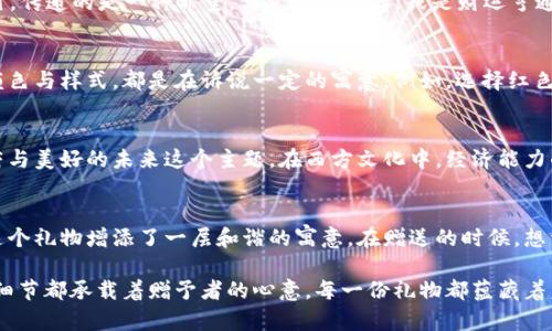 给别人送钱包在中国文化中包含着丰富的象征意义，尤其与数字有关。这种礼物不仅仅是一种物质上的赠予，更是传递情感和美好祝福的方式。下面我们将深入探讨在不同文化背景下，给别人送钱包所代表的数字含义。

送包的象征意义
钱包在日常生活中是人们用来存放金钱和重要证件的工具，它的出现象征着财运和经济的安全。因此，当我们赠送钱包时，实际上是在传达对接受者未来财富的美好祝福。

数字与钱包的关系
在中国传统文化中，数字扮演了重要的角色。有些数字因为其发音与某些吉利的词汇相似，而被视为吉祥的象征。以此来看，某些数字与钱包的赠予就显得格外重要。

代表“发财”的数字
首先，“8”这个数字在中国文化中被视为最吉利的数字之一，发音接近“发”，这象征着财富和繁荣。当一个人赠送一个新钱包给别人，如果这个钱包的价格或者编号中含有数字8，那就是非常有意义的，代表着对方将来能“发大财”。

数字“6”的谐音意义
其次，数字“6”在中文中的发音与“流”相似，寓意着顺畅和顺利。在送钱包的场合中，选择一个包含数字6的设计，实际上是在祝愿接受者的生活处处顺Mind、顺利如意。

数字“9”代表长久
再来说说数字“9”，这个数字在中国象征着长久与永恒，发音与“久”相近。当你赠送钱包中含有数字9时，传递的是一种希望，寓意友谊长存，或是财运亨通，持久不衰。

文化联结与情感表达
在赠送钱包的同时，这也反映了一个人对友谊的重视和对对方的关心。每个选择的数字，甚至钱包的颜色与样式，都是在诉说一定的寓意。例如，选择红色钱包不仅是因为它在中国文化中象征着好运与富贵，同时也让人感受到浓浓的节日气氛和亲情。

.naming与其他文化关系
在其它文化中，虽然对数字的解读可能不同，但赠送钱包作为一种礼物的意义通常也横跨了财富、繁荣与美好的未来这个主题。在西方文化中，经济能力的象征在于如何“掌控金钱”，所以送一个钱包可以被解读为鼓励接受者管理他们的财务。

总的来说
无论是哪个文化，送一个钱包都不仅仅是给予一件物品，而是在传递祝福与信任。选择的数字更是给这个礼物增添了一层和谐的寓意。在赠送的时候，想一想数字背后的深意，这会让这一瞬间充满温暖，丝毫不觉得是一个机械的动作，而是心与心的链接。 

通过这一系列的分析，我们能够发现，数字的奥妙与钱包的结合，正是文化与情感交织的结果。每一个细节都承载着赠予者的心意，每一份礼物都蕴藏着美好的祝福。