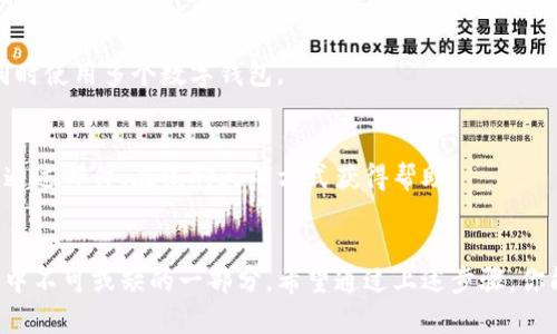 下载数字钱包的步骤通常比较简单。以下是一个基本的指南：

### 1. 选择数字钱包
在决定下载数字钱包之前，首先需要选择一个适合你的钱包类型。市场上有许多种类的数字钱包，包括：
- **手机钱包**（如：PayPal、Apple Pay、Google Pay）
- **桌面钱包**（如：Exodus、Electrum）
- **硬件钱包**（如：Ledger、Trezor）
- **在线钱包**（如：Coinbase、Blockchain.com）

### 2. 前往应用商店
根据你的设备类型（Android或iOS）打开相应的应用商店：
- **Android用户**：打开Google Play Store
- **iOS用户**：打开App Store

### 3. 搜索应用
在应用商店的搜索框中输入你选择的数字钱包名称，例如“PayPal”或“Exodus”。

### 4. 下载与安装
找到应用后，点击“下载”或“获取”按钮。安装过程将自动开始，完成后会在你的设备主页上显示应用图标。

### 5. 注册账户
打开已下载的数字钱包应用，通常会需要你创建一个账户。按照提示输入必要的信息，例如电子邮件地址、手机号码等，并设置安全密码。

### 6. 开启安全功能
为了确保账户安全，建议开启双重认证，使用指纹或面部识别功能，以防止未授权访问。

### 7. 进行资金添加
在数字钱包内添加资金。可以通过关联银行账户或信用卡、转账其他数字资产等方式进行充值。

### 8. 开始使用
一旦资金到账，你就可以开始使用数字钱包进行支付、转账或管理你的数字资产了。

### 常见问题解答

#### 1. 数字钱包安全吗？
数字钱包通常具备多重安全保护措施，但用户自身也需定期更新密码，并启用双重认证等安全设置。

#### 2. 没有技术背景的人能用数字钱包吗？
是的，大多数数字钱包应用都设计得相当用户友好，提供简单的指南，让用户轻松上手。

#### 3. 我可以使用多个数字钱包吗？
当然可以。许多人为了使用不同的功能或安全性，选择同时使用多个数字钱包。

#### 4. 遇到技术问题该怎么做？
大多数数字钱包都有自己的客户支持或帮助中心，可以通过邮件、在线聊天等方式获得帮助。

### 结尾
在这个数字化迅速发展的时代，数字钱包成为我们生活中不可或缺的一部分。希望通过上述步骤，你能顺利下载并使用数字钱包，享受便捷的数字支付体验。