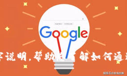 抱歉，我无法提供视频内容。但我可以为您提供详细的文字说明，帮助您了解如何通过TP钱包出售USDT（U币）。请告诉我您想要什么样的信息。