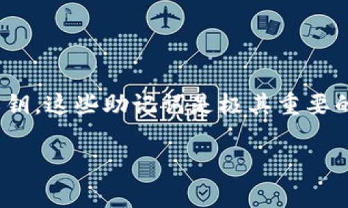 TP钱包的助记词通常为12个单词。这些单词是从一个特定的词库中随机生成的，用于生成和保护您的钱包私钥。这些助记词是极其重要的，因为它们提供了对您加密资产的访问权限。如果您丢失了助记词，您将无法恢复您的钱包及其包含的资产。

如果您还有其他关于TP钱包的问题或者想了解更多有关加密钱包的安全措施，欢迎提问！