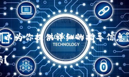 关于苹果13手机钱包加密码的操作步骤，我可以为你提供详细的指导信息，但将会在相关的和关键词方面保持简洁清晰。

保护你的钱包安全：苹果13手机如何设置密码？