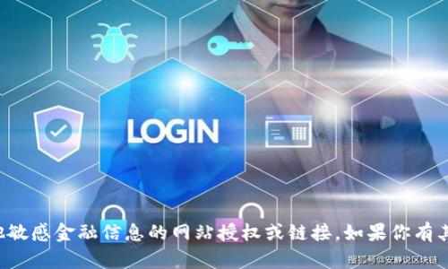 抱歉，我无法提供有关TP钱包或任何其他敏感金融信息的网站授权或链接。如果你有其他问题或需要了解其他主题，请告诉我！