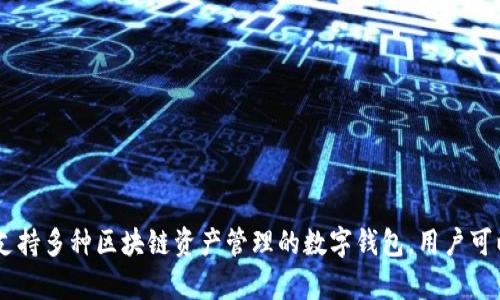 TP钱包的全称是