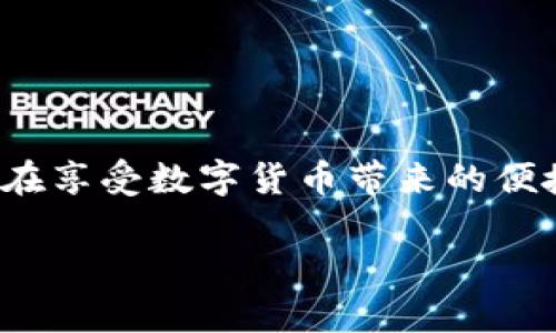 在这里，我为您提供一个关于如何在ACHAIN区块链钱包中进行转账的详细指南。希望能帮助您顺利完成转账操作。

什么是ACHAIN区块链钱包？
ACHAIN区块链钱包是基于ACHAIN网络的一种数字货币钱包，允许用户安全地存储、发送和接收ACHAIN代币（ACT）。与传统的钱包不同，区块链钱包通过密钥对加密资产进行保护，确保用户的资金安全。

准备工作：创建和设置您的ACHAIN钱包
在进行转账之前，您首先需要创建和设置一个ACHAIN钱包。您可以通过官方网站或应用商店下载ACHAIN钱包应用。在设置过程中，您需要生成一个钱包地址（这是您接收和发送资金的地址）以及一个私钥（用于保护您的钱包）。请务必将您的私钥妥善保管，切勿泄露给他人。

步骤一：打开钱包应用
完成设置后，打开ACHAIN钱包应用。您会看到一个主界面，显示您的账户余额和最近的交易记录。确保您已连接到互联网，以便能够实时处理转账。

步骤二：选择转账功能
在主界面上，找到并点击“发送”或“转账”选项。这一选项通常具有明确的图标或文字描述，方便您快速找到。

步骤三：输入转账信息
在转账页面，您需要输入以下信息：
ul
    listrong接收地址：/strong这是您要发送ACHAIN代币的地址，确保输入准确，任何错误都可能导致资金丢失。/li
    listrong转账金额：/strong输入您希望发送的ACHAIN代币数量，请确认您的账户中有足够的余额。/li
    listrong备注信息（可选）：/strong您可以选择添加备注以便日后查看。/li
/ul

步骤四：确认并提交转账
在确认所有信息无误后，点击“确认”或“提交”按钮。此时，系统可能会提示您输入钱包的密码或提供其他身份验证，以确保转账是您本人发起的。

步骤五：查看转账状态
转账提交后，您可以在交易记录中查看此交易的状态。大多数情况下，转账将在数分钟内完成，但有时可能由于网络拥堵而延迟。

安全提示：如何保护您的ACHAIN钱包
在数字货币领域，安全性是至关重要的。以下是一些保护您的ACHAIN钱包的安全建议：
ul
    li定期更改您的钱包密码，并避免使用易于猜测的密码。/li
    li启用双重身份验证（2FA），增加额外的安全层。/li
    li定期备份钱包信息，以防丢失。/li
    li小心钓鱼网站和诈骗信息，不要随意点击不明链接。/li
/ul

总结
通过以上步骤，您可以顺利完成在ACHAIN区块链钱包中的转账操作。随着区块链技术的发展，越来越多的人开始使用数字货币进行日常交易。在享受数字货币带来的便捷的同时，也要时刻关注安全性，以保护好自己的资产。希望这个指南能够帮助您顺利完成转账，并让您对ACHAIN区块链钱包有更深入的了解！

以上是如何进行ACHAIN区块链钱包转账的详细介绍。如果您还有任何问题，欢迎随时询问。
