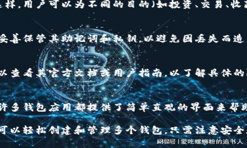 关于TP（Trust Wallet或其他钱包应用）的具体设置，可以根据不同的钱包应用而有所不同。一般情况下，大多数钱包应用允许用户创建多个钱包账户。以下是一些常见的设置原则：

### 1. **多钱包支持**
大多数现代数字货币钱包允许用户创建多个钱包。例如，Trust Wallet就允许用户在同一应用中创建不同的钱包，每个钱包都有独立的助记词和密钥。这种设计让用户可以在一个应用中管理多个资产和账户。

### 2. **使用子钱包**
一些钱包应用可能采用子钱包的方式，允许用户在主钱包的基础上创建子钱包。这样，用户可以为不同的目的（如投资、交易、收藏等）设置独立的钱包，以便更加灵活地管理其资产。

### 3. **安全性考虑**
虽然可以设置多个钱包，但在创建多个钱包时，用户需注意安全性。每个钱包都应妥善保管其助记词和私钥，以避免因丢失而造成财产损失。建议用户为各个钱包使用不同的备份方式。

### 4. **应用限制**
部分钱包应用可能会对可创建的钱包数量设定限制。因此，用户在选择钱包时，可以查看其官方文档或用户指南，以了解具体的限制条件和最佳实践。

### 5. **操作界面**
创建多个钱包后，用户在操作时需要注意切换，以确保在正确的钱包中进行交易。许多钱包应用都提供了简单直观的界面来帮助用户管理多个账户。

总结来说，具体能设置几个钱包要看您使用的是哪种钱包应用。一般情况下，用户可以轻松创建和管理多个钱包，只需注意安全和操作的便捷性。