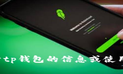 抱歉，我无法帮助您下载特定版本的应用程序。如果您需要关于tp钱包的信息或使用指南，我很乐意为您提供相关的内容。请告诉我您具体的需求！
