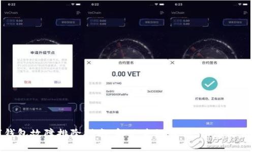 数字钱包故障排除指南：解决未知错误，畅享无忧支付