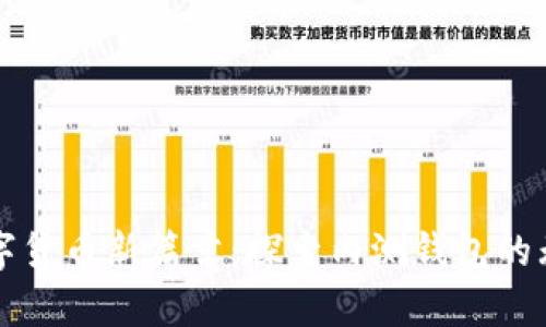 开启数字货币新篇章：探索内测钱包的无限可能