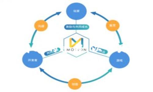 导入TP钱包(Trust Wallet)其实是一个相对简单的过程,以下是详细的步骤,帮助你轻松将钱包导入TP钱包中。
### 如何轻松导入TP钱包:一步一步引导