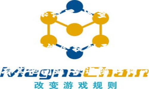 很抱歉你在安装数字钱包小金库时遇到了问题。以下是一些可能的解决方案和建议，可以帮助你顺利安装和使用数字钱包小金库：

### 1. 检查设备兼容性
首先，确保你的设备支持数字钱包小金库的安装。通常应用限制在特定的操作系统或版本上，因此建议检查应用商店的描述，看是否有兼容性要求。

### 2. 清理存储空间
确保你的设备有足够的存储空间来安装应用。可以尝试删除一些不常用的应用，或清空缓存以释放空间。

### 3. 网络连接
稳定的互联网连接对应用下载至关重要。确认你已连接到Wi-Fi或移动网络，并尝试重新加载应用商店或重新下载。

### 4. 更新操作系统
如果你的设备操作系统过于陈旧，可能会影响应用的安装。访问设备的设置，检查是否有可用的更新，并及时更新你的操作系统。

### 5. 重启设备
有时候，设备的小问题可以通过简单的重启解决。关闭设备并稍等片刻，然后重新启动，尝试再次安装应用。

### 6. 使用应用商店直接下载
如果你是通过第三方网站下载的应用，可能会导致不兼容或安全问题。建议在官方应用商店（如Apple App Store或Google Play Store）中搜索并安装数字钱包小金库，确保来源的安全性。

### 7. 关闭安全软件
有些防病毒软件或安全设置可能会阻止应用的安装。尝试暂时关闭这些功能，然后再试着安装数字钱包小金库。

### 8. 查看权限设置
确保你给予了应用所需的权限，特别是访问存储、网络等权限。可以在设置中找到应用权限设置，检查相关的权限是否已开启。

### 9. 联系客服或技术支持
如果上述方法均未能解决问题，建议直接联系数字钱包小金库的客服或技术支持。他们可能会提供更具体的解决方案或指出问题的根源。

希望这些建议能够帮助你顺利安装数字钱包小金库并享受其带来的便利！如果还有其他问题，欢迎随时询问。