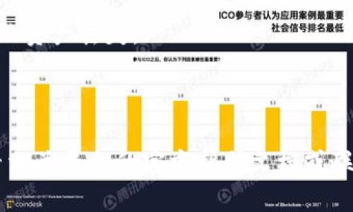 要将资金从欧易（OKEx）转账到TP钱包，您可以按照以下步骤操作：

步骤 1: 登录欧易账户
首先，打开欧易的官方网站或应用程序，输入您的账号信息进行登录。如果您还没有账户，请先注册并完成身份验证。

步骤 2: 查看钱包余额
登录后，进入钱包页面，查看您的账户余额，确保有足够的资产可以转出。确认您要转账的数字资产种类（例如，比特币、以太坊等）。

步骤 3: 获取TP钱包的收款地址
打开TP钱包应用程序，点击您想要接收资金的数字资产。然后查找“收款”或“接收”的选项，复制显示的收款地址。请确保您复制的是精确且完整的地址，因为任何错误的地址可能导致资金丢失。

步骤 4: 发起转账
返回欧易平台，找到“提现”或“转账”的选项。选择您要转出的资产类型，粘贴之前复制的TP钱包收款地址。接着输入要转账的金额，并确认这一信息的准确性。

步骤 5: 确认交易
系统会要求您进行交易确认，这通常包括输入2FA验证码或其他身份验证信息。核对所有信息无误后，点击确认进行转账。

步骤 6: 等待充到账户
转账申请提交后，您可以在欧易的提现记录中查看这些信息。根据网络的拥堵情况，资金通常会在几分钟到几个小时内到账。您可以在TP钱包的资产列表中查看到账状态。

注意事项
1. 请确认转账的网络是否支持类似的资产，某些资产在不同的网络上可能会导致资产丢失。
2. 保管好自己的钱包地址，避免被不法分子利用。
3. 建议在转账前进行小额测试，以确保整个过程顺利无误。

通过以上步骤，您就可以顺利地将资金从欧易转账到TP钱包。若有疑问，建议查看相关平台的官方帮助文档或联系客服以获取更多支持。