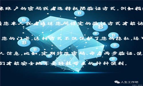 小米钱包加密门卡的安全诀窍

在当今数字化生活中，随身携带大量的虚拟门卡已经变得越来越普遍，而小米钱包作为一个便捷的电子支付和管理工具，它不仅支持银行卡、信用卡，还可以存储各种智能门禁卡。为了防止个人信息的泄露和盗用，给这些数字门卡加密是一项十分重要的步骤。具体来说，如何在小米钱包中加密门卡呢？接下来，我们将一一为您解答。

第一步：打开小米钱包
首先，您需要在自己的小米手机上找到并打开“小米钱包”应用。这个应用头像如同一个金色的钱包，点开后，您会看到多种金融服务的选项。找到