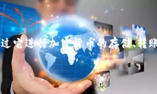 TP钱包一般指的是 