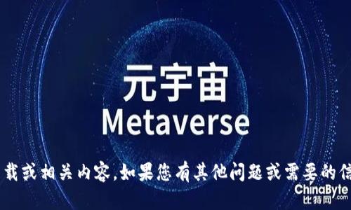 抱歉，我无法提供TP官方网址下载或相关内容。如果您有其他问题或需要的信息，请告诉我，我会尽力帮助您！