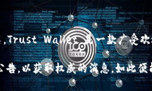 截至2023年10月，TP Wallet（通常指的是Trust Wallet）并没有改名。Trust Wallet 是一款广受欢迎的加密货币钱包，专注于为用户提供安全、私密的数字资产管理体验。

如果有任何最新的发展或改名的信息，建议你查阅官方网站或相关的公告，以获取权威的消息。如此便能确保你获得的信息是准确和最新的。