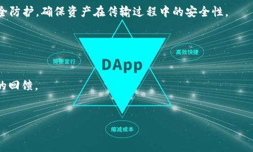   如何轻松隐藏你的TP钱包信息，保护你的数字资产安全 / 
 guanjianci TP钱包, 数字资产, 信息隐私 /guanjianci 

引言：保护数字资产的第一步
在这个信息爆炸的时代，数字资产已经成为一种新的财富形式。然而，正因如此，如何保护好自己的资产信息变得愈发重要。TP钱包作为一款广受欢迎的加密货币钱包，其安全性受到许多人的关注。很多用户在使用TP钱包时，都面临着一个关键问题：如何隐藏钱包信息，以防止信息泄露和资产被攻击。今天，我们将深入探讨这个话题，为你提供一些实用的建议，让你的数字资产更加安全。

理解TP钱包的功能
TP钱包不仅是一个简单的存储工具，它还是连接区块链世界的重要桥梁。很多用户利用TP钱包进行交易、储存和管理各种加密货币。因此，了解到它的多种功能和使用场景，对于保护信息安全至关重要。
许多人在使用TP钱包时，可能并不清楚钱包中的信息是如何被识别和共享的。简而言之，TP钱包会在使用过程中产生大量的数据，这包括交易记录、密码、以及与其他用户的互动信息。一旦这些数据被不法分子获取，就有可能导致资金的损失。

隐藏钱包信息的必要性
在走出家门时，但凡有些细心的人都会检查钱包是否锁好，比起网络安全的隐患，这一点更为重要。在数字世界中，隐私权同样是每个人应当重视的基本人权。
例如，想象一下你的钱包就像一座华丽却暗藏玄机的城堡。你不希望城堡的每一个角落都暴露在陌生人的目光下，更不希望敌人轻易地找到城堡的入侵之道。保护自己的TP钱包，正是为了不让不法分子摸索到你的财富与隐私。

如何有效隐藏你的TP钱包信息
strong1. 使用二级密码保护/strong
就像古代王宫的重重防卫机制一样，为你的TP钱包增加二级密码是一种有效的方式来隐藏你的信息。当你进行重要交易或访问核心功能时，系统会要求输入额外的密码，确保只有你自己能够访问这些信息。

strong2. 利用虚拟专用网络（VPN）/strong
在咖啡馆里使用公共Wi-Fi就像在拥挤的市场中挑选珍珠，虽然其中机会与潜伏的风险并存。为了保护你的TP钱包信息，使用VPN可以有效加密你的网络连接，防止黑客窃取你的个人数据。选择一个可靠的VPN服务，将为你提供一层坚固的保护屏障。

strong3. 经常更新你的软件/strong
就像一座老旧的城堡需要不断修缮，TP钱包也需要经常更新以确保安全。定期检查应用更新，安装最新的安全补丁，能显著提高钱包的防护能力。

strong4. 谨慎分享信息/strong
在与朋友讨论加密货币时，尽量避免透露你的钱包地址与金额。社交工程是黑客常用的攻击手段之一，他们通过获取你的个人信息，然后进行针对性的攻击。保持信息的私密性，就像在黑暗的夜晚悄悄地送出一封信，避免被不速之客发现。

有效使用加密货币安全协议
为了增加TP钱包的安全性，用户可以考虑采用一些额外的加密货币协议，如多重签名和分层确定性钱包（HD钱包）。这些工具能有效地在存储和交易过程中提供额外的安全防护，确保资产在传输过程中的安全性。
举个例子，想象你在搭建一座坚固的堡垒，除了外墙，你还可以设置多个戒备森严的防线。这些防线每一条都能帮助你更安全地保护你的宝藏，降低被攻击的风险。

结语：安全保障从我做起
在这个信息化的时代，TP钱包的安全使用不仅关乎个人资产的保障，更是全社会共同面临的挑战。每个用户都应对如何保护自己的数字资产有更深刻的意识与理解。
每当你打开TP钱包，投入到加密货币的世界中时，请务必记住这些安全措施。维护个人隐私安全，让你的数字资产在保护中茁壮成长。这不仅是对自己的责任，也是对社会的回馈。
将你的TP钱包打造成一个安全的“城堡”，谨慎出行，把守好个人信息。只有这样，才能在这个变幻莫测的数字资产世界中，充分享受财富带来的安宁与快乐。

让我们共同努力，为自己的数字生活筑起一道坚固的安全防线!