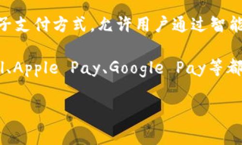 数字钱包通常不属于某个特定的银行，而是由多种金融科技公司和银行合作提供的服务。数字钱包是一种电子支付方式，允许用户通过智能手机或计算机进行付款、接收资金和管理账务。它通常存储用户的信用卡、借记卡信息，或是与银行账户关联。

大多数数字钱包都可以与多家银行合作，使得用户能够很方便地在不同的平台上使用其服务。例如，像PayPal、Apple Pay、Google Pay等都可以连接到用户的银行账户，支持多种交易方式。此外，许多传统银行也推出了自己的数字钱包服务。

如果想了解有关特定数字钱包的所属银行，通常可以通过该服务的官方网站或者用户协议获取信息。