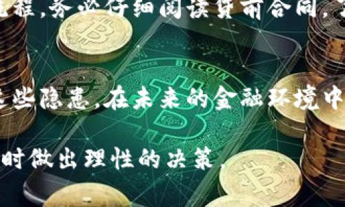 套路贷数字钱包是一种金融技术产品，通常涉及到不当的贷款行为，其中借贷双方以数字货币或电子支付方式进行交易。套路贷本身是一种违法的借贷方式，借款人往往在不知情的情况下陷入高额利息和隐性费用的陷阱，而数字钱包则是承载这些交易的工具。

为了更清晰了解套路贷数字钱包的概念，我们可以从以下几个方面进行详细探讨：

套路贷概述
套路贷是一种利用借贷市场的漏洞，通过复杂的借款流程、隐性费用和不合理的高利息，将借款人引入债务泥潭的非法借贷行为。许多借款人因资金周转困难，往往在急需用钱的情况下，轻易地签下借款合同，但合同内容往往隐藏着大量不公平的条款。

数字钱包的功能
数字钱包是一种存储和管理数字货币或电子支付的工具，像一个虚拟的“钱包”。它不仅可以存储资金，还允许用户便捷地进行转账、支付和管理自己的资产。在一些套路贷案件中，数字钱包被用作交易的中介，使得资金流动变得难以追踪。

套路贷数字钱包的运作机制
在许多套路贷活动中，借款人往往在通过数字钱包进行借款时，潜意识中忽略了贷款合同及金额的真实情况。贷款者趁机利用数字钱包的快捷性，设计出看似简单快速的借款流程，通过诱人的广告吸引吸引借款者点击，进入借款的