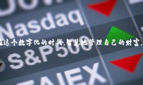   数字钱包无法提现？探寻解决方案与使用技巧！ / 
 guanjianci 数字钱包,提现问题,解决方案 /guanjianci 

序言：数字时代的财务管理新体验
在这个信息技术高速发展的时代，数字钱包的出现犹如晨曦初露，给人们的财务管理带来了极大的便利。无论是日常购物、在线支付，还是跨国汇款，数字钱包都成为了我们生活中不可或缺的一部分。然而，当我们需要将这些“虚拟财富”转化为现实中的现金时，就可能会遇上一些棘手的问题。人们常常会问：“为什么我的数字钱包无法提现？”本文将深入探讨这一问题，提供实用的解决方案，并分享使用数字钱包的小技巧，让您更好地驾驭这一新兴的金融工具。

一、数字钱包的魅力：为何选择它
数字钱包，无疑是当代科技的结晶。在它背后，是无数程序员熬夜编码、设计师精心雕琢的表现。想象一下，无需带现金，也无需翻找钱包，只需轻点手机，便可完成支付。开放着无限可能的数字钱包，就像一座璀璨的宝库，汇聚了我们の日常开支、消费记录乃至理财规划。
它不仅让交易变得如此便捷，也在一定程度上提升了我们的消费体验。当我们在一家咖啡馆喝着香醇的拿铁，几乎没有任何等待，便能通过扫一扫，轻松支付。这样的生活方式，近年来已经逐渐渗透到我们日常生活的方方面面。

二、剩下的那一里路：提现的难题
尽管数字钱包的便捷性令人赞叹，但在决定提现的那一刹那，常常会出现各种各样的问题。有些用户发现，自己在数字钱包上的余额，怎么也提不出来。这就像在充满美味的自助餐厅中，眼看着丰盛的食物，却被一道看不见的屏障隔绝。
提现问题通常会涉及多个层面：账户设置不全、身份验证不通过、甚至是技术故障等。每一种情况，都可能导致我们面临无果而返的窘境。想要从根本上解决这一问题，了解提现的具体流程及每一步骤的要求，便显得尤为重要。

三、常见原因解析：为何不能提现
在众多面临提现难题的用户中，首先要关注的是数字钱包的使用协议和相关规定。例如，一些数字钱包在账户余额达到一定额度之前，是不允许提现的。这就像是在银行的储蓄账户中，必须满足最低存款要求才能进行取款。
其次，用户的身份验证也至关重要。如果未经过实名认证，数字钱包可能会限制提现功能。这是出于对用户的财务安全和信息保护的考虑。若账户设置不全，就如同一座高墙，无法通向财富的另一边。
技术问题或者网络故障也是常有的情况。倘若数据传输出现延迟或者系统升级，提现功能可能会暂时被冻结。我们所需做的，便是耐心等待，或许在某个时刻，问题便会迎刃而解。

四、解决方案：如何安全高效地提现
针对不同的提现问题，以下是几个切实可行的解决方案：
ol
    listrong核实账户信息：/strong确保您的数字钱包账户信息真实、完整，无论是个人身份信息，还是绑定的银行卡信息。就像在报名参加比赛之前，必须完成所有的注册步骤，才能顺利出发。/li
    listrong重新验证身份：/strong如果您在提现时遭遇身份验证失败的问题，不妨尝试重新进行实名认证。您可以上传清晰的身份证照片，确保个人信息一致。/li
    listrong关注网络状况：/strong有时，网络的不稳定性会影响提现操作。如果使用公共Wi-Fi，尽量选择信号稳定的连接，确保提现过程顺畅。/li
    listrong联系客服支持：/strong对数字钱包的使用中遇到的所有问题，及时求助于官方网站的客服支持。他们是专业的指导者，能帮助您解答各类疑问，排除障碍。/li
/ol

五、提现成功后的冷静思考
成功提现后，许多人可能会感到如释重负，然而，我们同样需要冷静思考接下来该如何管理手中的资金。资金就像是流水，无论你置于何处，最终都应当为你带来价值。
您可以考虑将部分资金重新投资于新的项目或理财产品，确保财富的增值。此外，将资金合理分配，做好日常预算，保持健康的消费习惯，也是理财中不可忽视的重要内容。

六、总结：拥抱数字钱包的未来
数字钱包的崛起，改变了我们的消费方式，带来了前所未有的便利。然而，随着技术的发展，问题也不可避免。面对提现的难题，我们需要耐心、细致地排查可能的原因，并采取相应的措施。希望每一位用户都能在这个数字化的时代，智慧地管理自己的财富。
在未来的日子里，数字钱包将会变得更加普及，功能愈加强大。让我们携手共进，迎接更加美好的数字生活！

最后，记得查看数字钱包的最新更新，时常学习相关的新知识，以便充分利用这一工具，享受技术带来的便利。无论您身在何处，智慧消费的生活方式都永远在欢迎您！