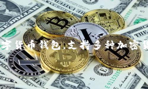 在讨论TP钱包的退出步骤之前，我们首先需要明确TP钱包的定义及其重要性。TP钱包是一款个性化的数字货币钱包，支持多种加密货币的存储、管理和交易。在使用这类金融工具时，确保资金和隐私的安全是每位用户都必须重视的事情。

## 轻松退出TP钱包，保护你的数字资产安全