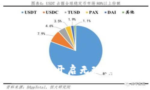 海南数字钱包：开启无现金生活新纪元