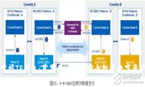 掌握TP钱包:苹果用户如何安全投资数字资产
