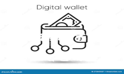 TP钱包（TokenPocket Wallet）是一个多链数字货币钱包，因其方便的操作和丰富的功能受到许多用户的喜爱。然而，有用户反映在使用TP钱包时发现没有助记词的选项，这让不少人感到疑惑。接下来，我们将详细探讨TP钱包中的助记词问题，帮助用户更好地理解这一概念及其在数字货币安全中的重要性，确保每一位用户都能安全、放心地管理自己的财产。

助记词的定义与重要性
在数字货币的世界中，助记词扮演着至关重要的角色。助记词是一组由多个单词组成的短语，通常用于帮助用户生成和恢复他们的钱包。通过助记词，用户可以轻松地重建钱包，找回遗失的密码或转移资产。它的出现旨在提供一种更人性化的方式来管理复杂的加密货币地址。

助记词为何缺失？
许多用户在使用TP钱包时发现没有助记词的选项，这主要是因为TP钱包在不同的创建钱包模式中所采取的策略。TP钱包支持多种加密货币，并且根据选择的创建方式，可能不生成助记词。例如，在某些模式下，用户可能会通过私钥或其他方式直接管理他们的资产，而不是使用助记词。这并不是说钱包不安全，而是为特定用户群体提供了灵活的选择。

钱包的安全性
对于数字货币钱包而言，安全性无疑是用户最为关心的议题之一。在TP钱包中，即使没有助记词，用户仍然可以通过设置强密码和启用双重验证等方式来提升安全性。此外，TP钱包支持私钥导出功能，用户可以手动保存私钥，确保在需要时能够方便地访问他们的资产。

如何管理没有助记词的钱包
如果您在TP钱包中没有找到助记词，不必过于担心。可以通过以下方式管理您的钱包：
ol
    listrong安全保存私钥：/strong若钱包提供私钥选项，请务必妥善保存，并不建议将其存储于网络或云端。选择一个安全的离线方式，如书写在纸上并妥善保管。/li
    listrong启用多重验证：/strong确认TP钱包的安全设置已经开启双重验证。这能够大幅提高账户安全性，即使密码被盗，攻击者也难以越过这一防线。/li
    listrong定期备份：/strong尽量定期备份钱包的相关信息。如果TP钱包支持导出钱包文件，确保及时下载并存储好。/li
/ol

总结与建议
尽管TP钱包没有助记词选项，但用户仍可以通过其他安全措施来有效管理他们的资产。了解钱包的不同创建方式和安全机制是确保数字资产安全的重要步骤。此外，如果您对于编辑或使用TP钱包感到不确定，始终建议您进行充分的调查，查看各类用户评论和相关论坛，以便针对自己的需求做出最佳选择。

数字货币世界变化迅速，技术更新换代也相当频繁，保持对钱包使用情况的关注与学习，是每一位用户所需遵循的原则。在投资和管理数字货币时，请务必保持警惕，并合理分配自己的数字资产，为未来的财务安全打好基础。相信通过您的谨慎和合理的管理，一定能够在数字货币的旅程中走得更远、更稳。