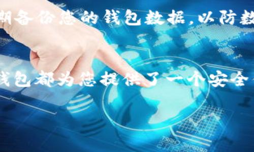 在 TP 钱包中查找您的资产相对简单。以下是您可以按照的步骤，以便轻松找到和管理您在 TP 钱包中的所有数字资产。

步骤一：打开 TP 钱包
首先，您需要在您的移动设备上打开 TP 钱包应用程序。如果还没有安装，请前往应用商店下载并安装 TP 钱包。确保您使用的是最新版本，以获得最佳使用体验。

步骤二：登录到您的账户
打开 TP 钱包后，您需要登录到您的账户。如果您还没有账户，可以使用电子邮件或社交媒体账户注册一个新账户。登录后，您将看到钱包的主界面。

步骤三：访问资产部分
在钱包的主界面上，通常会有一个“资产”或“余额”选项。点击这个选项后，您将能够查看到当前保存在钱包中的所有数字货币和代币。

步骤四：查看资产详情
在资产页面，您会看到每种数字资产的名称、数量以及当前市值等信息。您可以点击任何一种资产查看更详细的信息，包括价格历史、交易记录和发送/接收选项。

步骤五：搜索特定资产
如果您拥有多种数字资产，您可以使用钱包中的搜索功能快速找到特定的资产。输入资产的名称或符号，即可快速定位到您想要查看的数字货币。

步骤六：资产管理
在 TP 钱包中，您不仅可以查看资产，还可以进行管理。例如，您可以选择发送、接收或兑换资产。发送资产时，请确保输入正确的接收地址，以免资金损失。

步骤七：了解安全性
管理数字资产时，安全是重中之重。确保您使用强密码并开启双重认证功能，以保护您的账户不被未授权访问。此外，定期备份您的钱包数据，以防数据丢失。

总结
通过以上步骤，您可以轻松找到并管理您在 TP 钱包中的所有资产。无论您是数字货币新手还是有经验的投资者，TP 钱包都为您提供了一个安全便捷的平台，让您在数字货币世界中自由交易。始终保持对资产的关注，定期检查账户安全设置，以保障您的数字财富。 

希望以上内容能帮到您，让您在 TP 钱包中顺利找到并管理自己的资产。