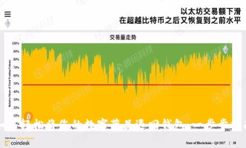 如何轻松将您的数字藏品退回钱包：一步步指南
