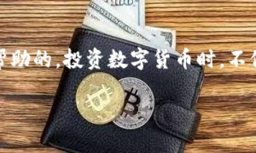 在使用TP钱包（Trust Wallet）的过程中，若想查看K线图，可以按照以下步骤进行：

步骤一：打开TP钱包应用
首先，确保你已经在手机上安装了TP钱包应用，并完成了账户的创建或导入。如果你还未安装，可以在各大应用商店中搜索“Trust Wallet”下载并安装。

步骤二：选择要查看的数字货币
打开应用后，在主界面上，你会看到你已持有的不同数字货币列表。找到你想要查看K线图的货币，例如比特币（BTC）或以太坊（ETH）。点击该货币进入详细页面。

步骤三：查找市场信息
在货币的详细页面中，通常会有“市场”或“图表”选项。点击进入该选项，你将能够看到与该货币交易相关的更多信息。

步骤四：查看K线图
在市场信息页面中，通常会有图表部分，你可以切换不同的图表视图。找到K线图（Candlestick Chart），它能够帮助你更好地分析该资产的价格走势。K线图显示了特定时间段内的开盘价、收盘价、最高价和最低价，是进行技术分析的重要工具。

步骤五：自定义时间范围
K线图上通常提供不同的时间范围选择，比如1分钟、5分钟、1小时、1日等。根据个人喜好与需求进行选择，以便进行更深入的走势分析。

总结
通过以上步骤，你就能够在TP钱包中找到并查看K线图了。这对于你理解市场动态、做出投资决策是非常有帮助的。投资数字货币时，不仅要关注价格，还要对价格趋势有深入的了解。希望这些信息对你有所帮助！

如果你有其他具体的问题或需要更详细的指导，可以随时询问。