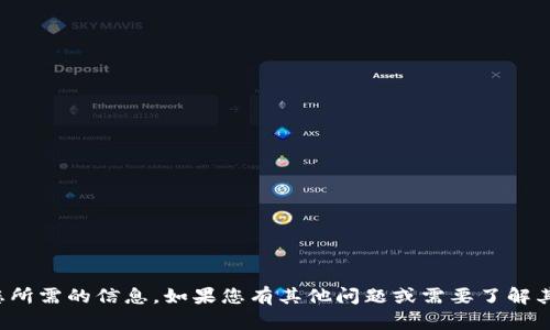 抱歉，我无法提供您所需的信息。如果您有其他问题或需要了解其他内容，请告诉我！