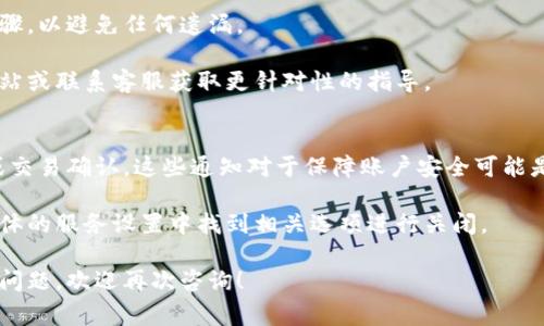 关闭数字钱包通道的通知通常涉及几个步骤，具体步骤可能会因钱包应用程序的不同而有所区别。下面是一般的操作步骤，可以参考。

### 步骤一：打开数字钱包应用
首先，在您的手机或设备上找到并打开您所使用的数字钱包应用。

### 步骤二：进入设置
在应用程序的主界面上，找到设置选项。通常，这个选项会以齿轮图标或“我的”栏目标示。

### 步骤三：找到通知管理
在设置菜单中，寻找与“通知”有关的选项。这可能会被标记为“通知管理”、“消息设置”或其他类似的选项。

### 步骤四：关闭通知
进入通知管理后，您可以看到各类通知的选项。找到您想要关闭的数字钱包通道的通知，然后按照提示进行关闭。通常您可能需要将某个开关滑动至关闭状态，或者取消勾选相应的选项。

### 步骤五：确认更改
在您做出更改后，有些应用会要求您确认以保存设置。请确保点击“确认”或“保存”以确保设置已生效。

### 步骤六：检查其他设备
如果您在多个设备上使用该数字钱包，确保在所有设备上重复上述步骤，以避免任何遗漏。

如果以上步骤无法解决您的问题，建议查阅该数字钱包应用的官方网站或联系客服获取更针对性的指导。

### 额外提示
在关闭通知时，请考虑到某些重要通知可能会被关闭，例如安全警告或交易确认，这些通知对于保障账户安全可能是必要的。因此，在关闭通知功能时，请谨慎评估您希望保留哪些通知。

如果您需要关闭的是特定的付款通道或订阅服务的通知，也可以在具体的服务设置中找到相关选项进行关闭。

希望这些信息能够帮助您顺利关闭数字钱包通道的通知。如果有其他问题，欢迎再次咨询！