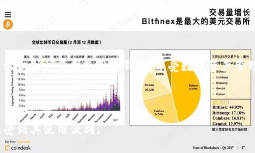 识别TP钱包（TokenPocket钱包）是一个涉及区块链和数字货币的过程。TP钱包是一种多链钱包，为用户提供了安全存储和管理数字资产的功能。在这篇文章中，我们将详细介绍如何识别TP钱包的特点、功能和使用方法。

TP钱包的基本概念
TP钱包，又称TokenPocket，成立于2018年，是一个支持多种数字资产的去中心化钱包。它不仅支持以太坊和比特币等主流数字货币，还支持许多其他区块链项目的代币，如EOS、TRON等。其设计的目的是为用户提供安全、便捷的数字资产管理体验。

如何识别TP钱包
要识别是否为TP钱包，我们可以从以下几个方面入手：
ul
    listrong软件来源：/strong首先要确保下载的应用程序来自官方渠道。TP钱包的官方网站是其最权威的资源，用户应避免通过第三方链接下载钱包应用。/li
    listrong界面特征：/strongTP钱包具有独特的用户界面。用户可以通过其首页的各项功能按钮轻松识别，例如数字资产余额、转账功能、DApp访问等。/li
    listrong多链支持：/strongTP钱包支持多条区块链。用户可以在钱包内切换不同链的资产，比如在以太坊和波场之间进行切换。/li
    listrong安全性：/strongTP钱包采用了多重安全措施，包括私钥由用户自己保管、加密技术等。用户可以在设置中找到安全中心，查看钱包的安全设置。/li
    listrong社区和支持：/strongTP钱包拥有活跃的用户社群，用户可以通过官方社交媒体、论坛或者Telegram群组获得帮助和支持。/li
/ul

识别TP钱包的具体步骤
下面是详细的步骤，帮助用户有效识别TP钱包：

h41. 下载官方应用/h4
首先，访问TokenPocket的官方网站，找到下载链接，选择适合自己设备的版本进行下载。确保在官方下载的应用程序可以减少恶意软件的风险。

h42. 创建或导入钱包/h4
下载完成后，打开应用。如果是第一次使用，需要选择“创建钱包”来生成新的钱包。如果已有钱包，可以选择“导入钱包”。在创建过程中，TP钱包会生成一组助记词，务必妥善保管这个助记词，因为丢失助记词将导致无法恢复钱包。

h43. 界面导航/h4
一旦进入钱包，用户会看到首页面上显示的资产总览，包含各个链上资产的余额。界面，导航条提供转账、DApp访问、市场等功能选项，便于用户操作。

h44. 安全设置/h4
在安全设置中，用户可以开启指纹解锁或面部识别功能，增强钱包的安全性。此外，用户也可以查看私钥和助记词的安全相关提示。

h45. 资产管理/h4
在钱包中，可以通过“资产”选项查看所持有的数字货币，还可以进行转账、收款等操作。通过“添加代币”功能，用户还可以添加以不同链上资源的代币，进行投资和交易。

使用TP钱包的优势
TP钱包有许多优势，以下是一些显著的特点：
ul
    listrong多币种支持：/strong用户不仅可以存储主流币种（如比特币，以太坊），也能管理各种小众代币，这为投资者提供了多样化的选择。/li
    listrong去中心化管理：/strong用户掌控自己的私钥，确保资金安全不受中心化平台的影响。/li
    listrongDApp生态系统：/strongTP钱包内置了丰富的去中心化应用（DApp），用户可直接在钱包内使用各类区块链应用，如去中心化交易所、游戏、金融服务等。/li
    listrong用户友好的体验：/strong界面设计，适合各种层次的用户使用，无论是新手还是资深投资者都可以轻松上手。/li
/ul

注意事项
尽管TP钱包提供了安全和便利，但用户在使用过程中也需注意以下事项：
ul
    listrong安全防范/strong：用户应定期检查应用更新，确保使用最新版本，并避免在不安全的网络环境下进行交易。/li
    listrong保存助记词/strong：助记词是恢复钱包的唯一方式，务必将其妥善保存，并避免在互联网环境中分享或存放。/li
    listrong风险管理/strong：投资数字货币存在风险，用户需量入为出，做好投资决策。/li
/ul

总结
TP钱包凭借其安全、高效的特点，成为越来越多数字货币用户的首选工具。通过上述步骤，用户可以轻松识别并顺利使用TP钱包，享受数字资产管理的便利。无论是日常的资产管理还是探索多样化的DApp，TP钱包都能为用户提供良好的体验。

相关关键词
TP钱包, 数字资产, 区块链/guanjianci
如何识别TP钱包：通过下载官方应用、创建或导入钱包、界面导航、安全设置等步骤来识别TP钱包并感受到其使用便利。