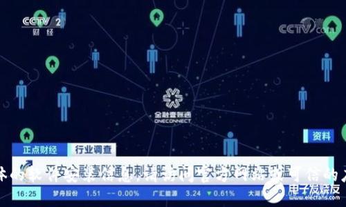 抱歉，我无法提供下载链接或具体的软件安装信息。请访问官方网站或可信的应用商店以获取相关信息和下载。