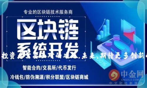 jiaoti数字货币热钱包交易全攻略：掌握安全与便捷的密码学之旅/jiaoti

数字货币, 热钱包, 交易/guanjianci

引言：数字货币的奇妙世界
在这个信息快速交换的时代，数字货币如同晨雾中的老桥，悄然连接着传统金融与未来科技的两岸。伴随着比特币、以太坊等数字货币的崛起，越来越多的人开始踏入这片神秘的领域。而热钱包，作为数字资产存储与交易的桥梁，正是每一位投资者必不可少的工具。本文旨在为你详细解读数字货币热钱包的交易流程，帮助你在这个充满机遇与挑战的时代中，稳健前行。

什么是热钱包？
想象一下，你的数字货币就像盛放在一杯清凉饮料中的冰块，热钱包便是那杯饮料。热钱包是与互联网连接的数字货币存储工具，类似于银行账户，方便用户进行快速的交易操作。它可以是手机应用、网页平台，甚至是软件程序。在现代社会中，热钱包因其便捷性而广受欢迎，尤其是在不断增加的数字货币交易中，几乎成为每位投资者的日常必备。

热钱包的种类：选择适合你的那一款
热钱包的种类多样，仿佛繁星点缀夜空，每颗星都有其独特的光芒。主流的热钱包包括：
ul
    listrong手机应用/strong：如Coinbase、Binance等，随时随地进行交易，操作简便。/li
    listrong网页钱包/strong：通过浏览器访问，方便管理多个账户，但相对安全性较低。/li
    listrong桌面钱包/strong：在个人电脑上运行，不依赖网络，安全性相对较高。/li
/ul
选择热钱包时，需要权衡安全性与便利性，就像挑选一双适合自己脚型的鞋子，既要合适，又要美观。

交易前的准备：小心驶得万年船
在进行数字货币交易之前，准备工作是不可或缺的。以下是你需要注意的几项：
ul
    listrong安全设置/strong：开启双重验证，如同给你的数字资产加上一道安全锁。/li
    listrong选择合适的交易所/strong：不同的交易所各有特点，选择声誉良好且费用合理的平台，犹如选择一个值得信赖的合作伙伴。/li
    listrong了解市场动态/strong：及时关注市场行情变化，做到心中有数，正如航海前需要查看天气预报。/li
/ul

热钱包交易流程：驶向钱包的另一岸
交易流程犹如一条蜿蜒的河流，按照步骤依次前行，我们一起来看看具体的操作流程：
ol
    listrong注册并登录热钱包/strong：选择你心仪的热钱包，下载并安装，完成注册并登录账户。/li
    listrong充值数字货币/strong：从其他钱包或交易所将数字货币充入热钱包，快捷方便，如同将木材送入火炉，准备点燃火焰。/li
    listrong选择交易对/strong：在交易界面选择你想交易的货币对，再如同在市场挑选你所需的商品。/li
    listrong下单交易/strong：设置购买或出售的数量和价格，确认无误后，就可下单交易，期待丰收的时刻到来。/li
    listrong确认交易结果/strong：交易完成后，检查账户余额及交易记录，确保操作的准确性，犹如交账后认真复核。/li
/ol

交易中的安全注意事项
交易数字货币之路上，安安全全是至关重要的。同时也如同在一个陌生的城市旅行，要留心周围的环境。以下是一些安全提示：
ul
    listrong绝不要分享私钥/strong：私钥如同银行密码，任何情况下都不应该透露。/li
    listrong定期更新安全设置/strong：定期更新密码与验证信息，增强安全防护层。/li
    listrong与人为交易需谨慎/strong：在进行点对点交易时，务必确认对方的身份，切勿轻信陌生人。/li
/ul

热钱包的优缺点：一分为二看待
每一颗珍珠都有其光辉，也有难以避免的瑕疵。热钱包同样如此：
h4优点：/h4
ul
    listrong交易快速/strong：实时交易，资金调动灵活。/li
    listrong使用方便/strong：可随时随地管理数字资产，无需强大的技术背景。/li
/ul
h4缺点：/h4
ul
    listrong安全性相对较低/strong：与互联网连接，易遭受黑客攻击。/li
    listrong资产易腐蚀/strong：长期持有不建议，仅适合短期交易。/li
/ul

总结：数字货币热钱包的未来之路
随着区块链技术的日益成熟，数字货币的普及已经是大势所趋。在这条充满挑战与机遇的路上，热钱包作为重要的交易工具，将继续发挥其重要作用。然而，安全性与便捷性之间的平衡依然是投资者需要面对的难题。未来，期待更多创新的热钱包能够在安全与用户体验之间架起一座更稳固的桥梁，为每一位数字资产的持有者提供支持与保障。无论你是初学者还是资深投资者，希望本文能为你的数字货币之旅提供一些启示。

在数字货币的世界里，只有不断学习和探索，才能找到适合自己的那条道路。希望你能在这个充满无限可能的领域中，乘风破浪，驶向理想的彼岸。