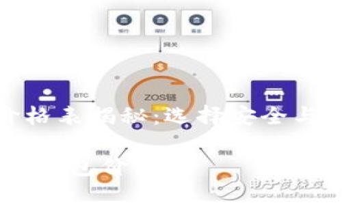 加密数字钱包价格表揭秘：选择安全与便捷的完美平衡

关键词：加密数字钱包价格表