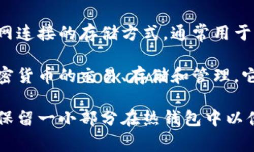 TP（Trust Wallet）和IM（imToken）其实不是冷钱包。冷钱包通常指的是不与互联网连接的存储方式，通常用于更安全地存储加密货币。冷钱包可以是硬件钱包（如Ledger或Trezor）或纸质钱包。

而TP（Trust Wallet）和IM（imToken）是热钱包，它们允许用户方便快捷地进行加密货币的交易、存储和管理。它们可以随时连接到互联网，因此使用时需要更小心以避免安全风险。

如果你在寻找安全存储加密货币的方式，通常将大部分资产保存在冷钱包中，而只保留一小部分在热钱包中以便于日常交易。