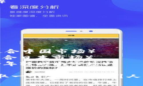 为数字钱包取名可以考虑以下几个方向，以确保名称简短、易记且富有意义。以下是一些建议：

1. **通用型名称**：
   - 钱包大师（Wallet Master）
   - 便捷钱包（Easy Wallet）
   - 数字金库（Digital Vault）

2. **安全性强调**：
   - 安全宝（Secure Treasure）
   - 安心钱包（Safe Wallet）
   - 银盾钱包（Silver Shield Wallet）

3. **创新科技感**：
   - 未来钱包（Future Wallet）
   - 数字驿站（Digital Hub）
   - 智能财库（Smart Treasury）

4. **个性化及情感化**：
   - 我的财富（My Wealth）
   - 幸福钱包（Joy Wallet）
   - 梦想储蓄（Dream Saver）

5. **地域文化结合**：
   - 龙财钱包（Dragon Wallet，适合中国市场）
   - 和风钱包（Wa-fu Wallet，适合日本市场）
   - 新星钱包（Nova Wallet，适合年轻时尚市场）

希望这些建议能启发你为数字钱包取一个合适且吸引人的名称。