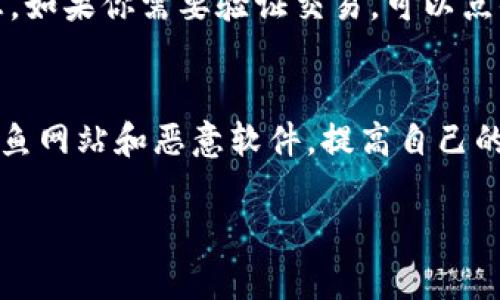 在TP钱包中进行交易的步骤其实并不复杂，但由于涉及到加密货币和区块链技术，初学者可能需要一些引导。以下是TP钱包交易的详细步骤：

第一步：下载并安装TP钱包
首先，你需要在你的智能手机上下载并安装TP钱包。你可以在App Store或者Google Play中搜索“TP钱包”进行下载。安装完成后，打开应用程序。

第二步：创建或导入钱包
打开TP钱包后，你会看到“创建新钱包”和“导入已有钱包”两个选项。如果你是首次使用，可以选择“创建新钱包”。在创建过程中，系统会生成一个种子短语（备份词），请务必要将其备份并妥善保管，因为这一串词语可以帮助你找回钱包。

第三步：充值数字资产
创建好钱包后，你需要为其充值。TP钱包支持多种数字货币，你可以通过购买、转账或者其他方式将数字资产充值进你的钱包。点击“接收”按钮，你将看到一个地址，复制这个地址并将其发送给转账人，或在交易所进行提现。

第四步：交易流程
充值完成后，你就可以开始进行交易。点击“交易”或“市场”，选择你想要交易的数字资产，比如以太坊或者比特币。在交易页面，你需要输入要买入或卖出的数量，以及选择交易类型（限价单或市价单）。

第五步：确认交易
在输入完相关信息后，TP钱包会显示交易的详细信息、手续费和预估到账时间。仔细核对这些信息后，点击“确认交易”。这时，钱包会请求你输入密码或使用指纹解锁，确保交易的安全性。

第六步：查看交易记录
交易完成后，你可以在“交易记录”中查看你刚刚进行的交易。这将包括交易的时间、金额和状态等信息。如果你需要验证交易，可以点击查看区块链信息。

第七步：安全性提示
使用TP钱包时，确保你的手机和钱包应用是最新版本。避免在公共Wi-Fi下进行敏感操作，同时严防钓鱼网站和恶意软件，提高自己的安全意识。

以上就是在TP钱包中进行交易的基本流程，希望能帮助到你！如果你有更多问题，欢迎继续咨询。