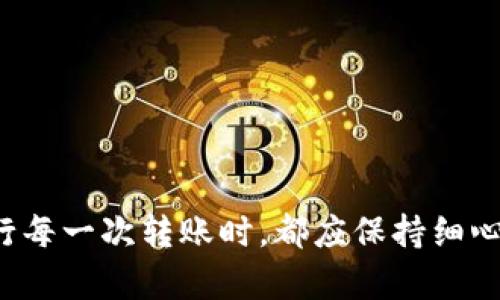 TP钱包（TokenPocket Wallet）是一个多链数字资产钱包，允许用户存储和管理多种加密货币，包括以太坊、比特币等。TP钱包不仅支持数字资产的存储，还提供了灵活的资产转账功能。

### 是否可以转账到其他钱包？

是的，TP钱包允许用户将资产转账到其他钱包。你可以通过以下步骤进行转账操作：

步骤一：打开TP钱包
首先，确保你的TP钱包已成功下载并打开。如果你还没有账户，需先创建一个钱包并进行必要的备份。

步骤二：选择要转账的资产
在钱包的界面上，选择你想要转账的加密货币。例如，如果你想转账以太坊，就点击以太坊的图标。

步骤三：选择“转账”功能
在选中的资产界面，找到并点击“转账”按钮，进入转账页面。

步骤四：输入收款地址
在转账页面，输入你想要转账的收款地址。确保地址的准确性，因为加密货币转账一旦发送，就无法撤回。

步骤五：输入转账金额
在地址下方，你需要输入你想要转账的金额。请注意，确保你的账户中有足够的余额，并预留出交易费用。

步骤六：确认转账
输入完地址和金额后，仔细核对信息，然后点击确认按钮。系统会提示你输入钱包密码或其他安全验证方式，以确保交易的安全性。

步骤七：查看交易状态
转账发起后，你可以在“交易记录”中查看交易状态。等待区块链确认后，资产将到账。

### 风险与注意事项

在进行转账时，有几个方面需要特别注意：

- **地址正确性**：一定要彻底检查收款地址的准确性，可以通过二维码扫描或者复制粘贴来避免手动输入错误。
- **交易费用**：每次转账都会产生网络费用，确保你账户内有足够的可用余额。
- **不可逆转性**：加密货币转账是不可逆的，因此在进行转账之前请仔细核对所有信息。
- **钓鱼诈骗**：保护好你的钱包助记词与私钥，不要分享给他人，保持警惕，防止钓鱼攻击。

### TP钱包的其他功能

TP钱包不仅仅局限于转账，它还提供了多种功能，帮助用户更好地管理和使用自己的资产。

1. 多链支持
TP钱包支持多个区块链网络，用户可以轻松地在不同资产之间进行转换与管理，灵活处理各种数字资产。

2. 去中心化交易所访问
用户可以直接通过TP钱包访问去中心化交易所，进行交易，体验无缝的数字资产交换。

3. dApps支持
TP钱包内置了众多去中心化应用（dApps），用户可以方便地接入DeFi、NFT等新兴数字资产和服务。

4. 安全性保障
TP钱包提供多重安全机制，包括生物识别技术、加密存储等，确保用户的数字资产安全无忧。

### 结语

TP钱包的转账功能简单易用，为用户提供了便捷的资产管理体验。通过遵循上述步骤，可以轻松将数字货币转账至其他钱包。然而，用户在进行每一次转账时，都应保持细心和谨慎，以确保自己的数字资产安全。在这个快速发展的数字经济时代，选择TP钱包，合理使用您的加密资产，将有效提升您的财富管理能力。