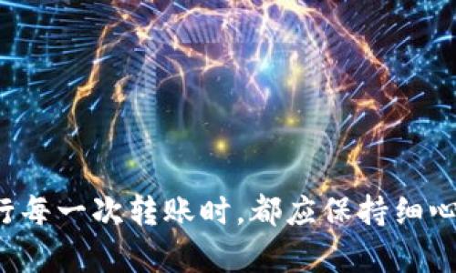 TP钱包（TokenPocket Wallet）是一个多链数字资产钱包，允许用户存储和管理多种加密货币，包括以太坊、比特币等。TP钱包不仅支持数字资产的存储，还提供了灵活的资产转账功能。

### 是否可以转账到其他钱包？

是的，TP钱包允许用户将资产转账到其他钱包。你可以通过以下步骤进行转账操作：

步骤一：打开TP钱包
首先，确保你的TP钱包已成功下载并打开。如果你还没有账户，需先创建一个钱包并进行必要的备份。

步骤二：选择要转账的资产
在钱包的界面上，选择你想要转账的加密货币。例如，如果你想转账以太坊，就点击以太坊的图标。

步骤三：选择“转账”功能
在选中的资产界面，找到并点击“转账”按钮，进入转账页面。

步骤四：输入收款地址
在转账页面，输入你想要转账的收款地址。确保地址的准确性，因为加密货币转账一旦发送，就无法撤回。

步骤五：输入转账金额
在地址下方，你需要输入你想要转账的金额。请注意，确保你的账户中有足够的余额，并预留出交易费用。

步骤六：确认转账
输入完地址和金额后，仔细核对信息，然后点击确认按钮。系统会提示你输入钱包密码或其他安全验证方式，以确保交易的安全性。

步骤七：查看交易状态
转账发起后，你可以在“交易记录”中查看交易状态。等待区块链确认后，资产将到账。

### 风险与注意事项

在进行转账时，有几个方面需要特别注意：

- **地址正确性**：一定要彻底检查收款地址的准确性，可以通过二维码扫描或者复制粘贴来避免手动输入错误。
- **交易费用**：每次转账都会产生网络费用，确保你账户内有足够的可用余额。
- **不可逆转性**：加密货币转账是不可逆的，因此在进行转账之前请仔细核对所有信息。
- **钓鱼诈骗**：保护好你的钱包助记词与私钥，不要分享给他人，保持警惕，防止钓鱼攻击。

### TP钱包的其他功能

TP钱包不仅仅局限于转账，它还提供了多种功能，帮助用户更好地管理和使用自己的资产。

1. 多链支持
TP钱包支持多个区块链网络，用户可以轻松地在不同资产之间进行转换与管理，灵活处理各种数字资产。

2. 去中心化交易所访问
用户可以直接通过TP钱包访问去中心化交易所，进行交易，体验无缝的数字资产交换。

3. dApps支持
TP钱包内置了众多去中心化应用（dApps），用户可以方便地接入DeFi、NFT等新兴数字资产和服务。

4. 安全性保障
TP钱包提供多重安全机制，包括生物识别技术、加密存储等，确保用户的数字资产安全无忧。

### 结语

TP钱包的转账功能简单易用，为用户提供了便捷的资产管理体验。通过遵循上述步骤，可以轻松将数字货币转账至其他钱包。然而，用户在进行每一次转账时，都应保持细心和谨慎，以确保自己的数字资产安全。在这个快速发展的数字经济时代，选择TP钱包，合理使用您的加密资产，将有效提升您的财富管理能力。